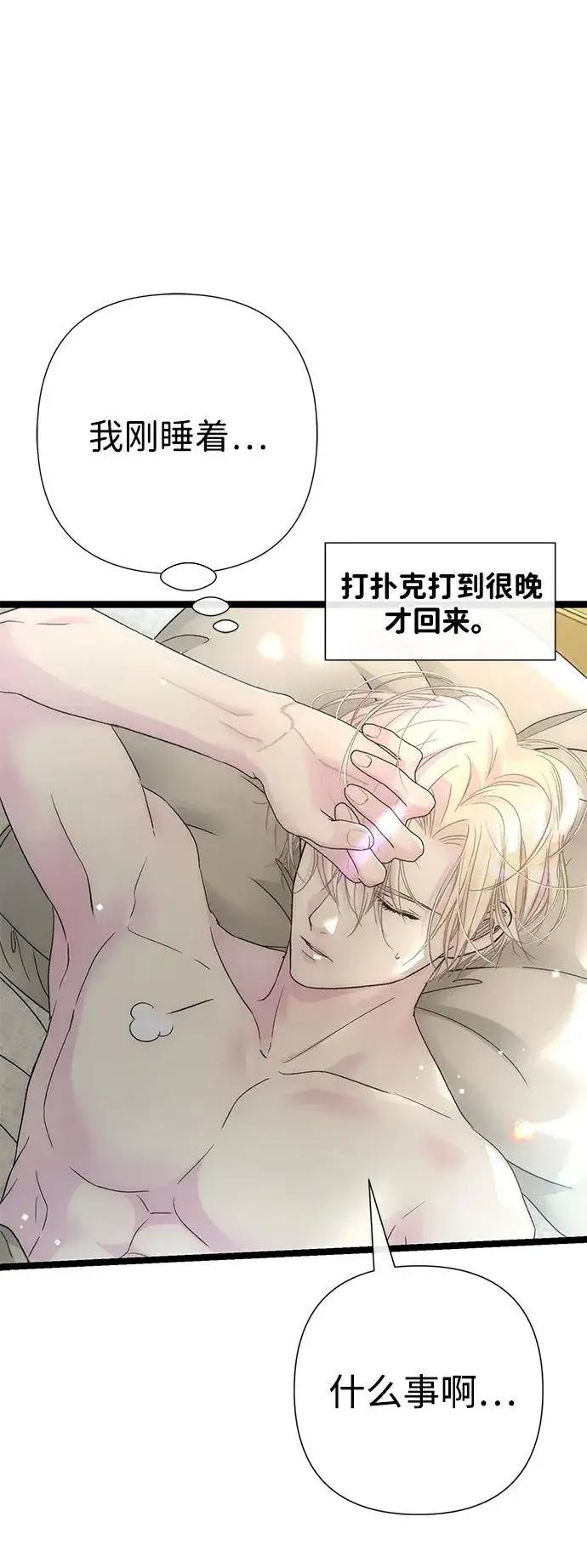 《问题王子》[第86话] 所以你也要撑下去图6
