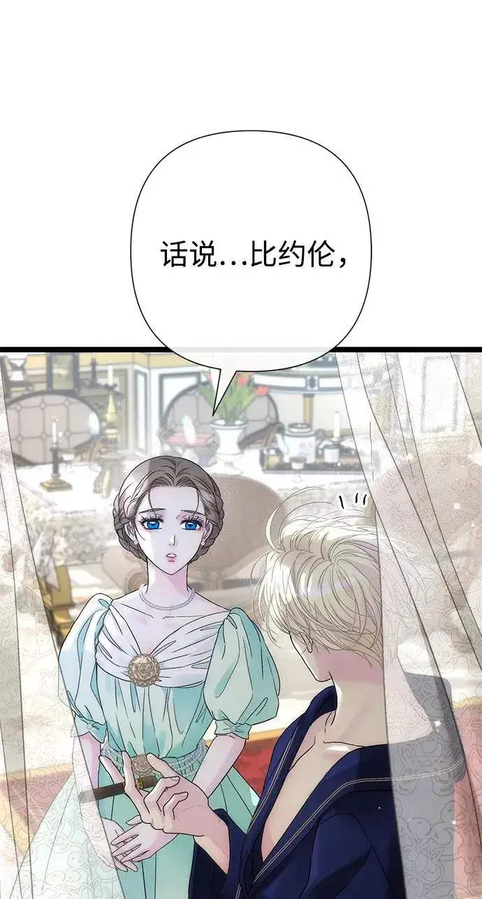 《问题王子》[第86话] 所以你也要撑下去图72