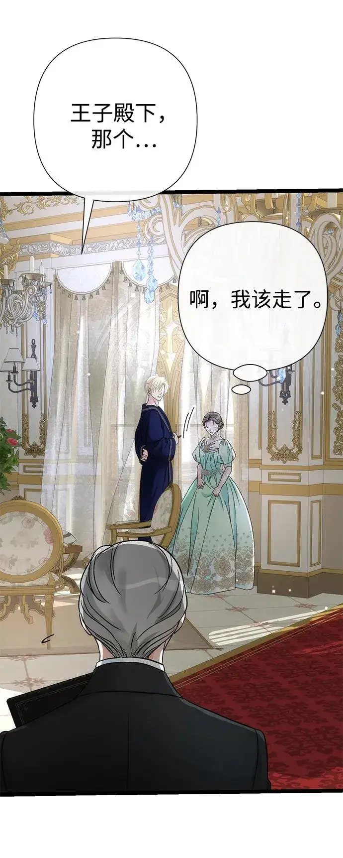 《问题王子》[第86话] 所以你也要撑下去图77