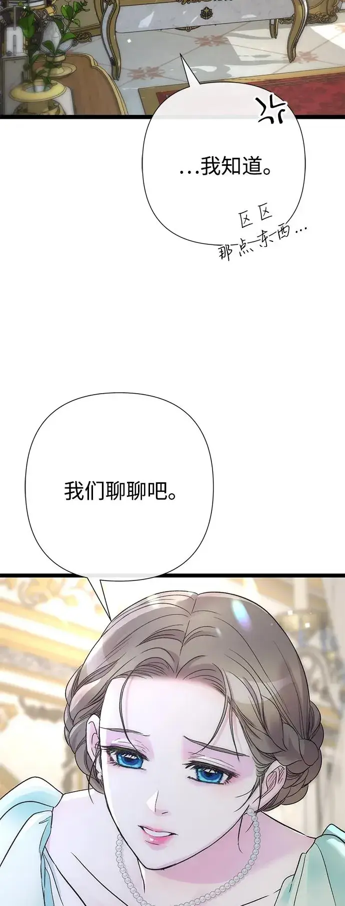 《问题王子》[第86话] 所以你也要撑下去图8