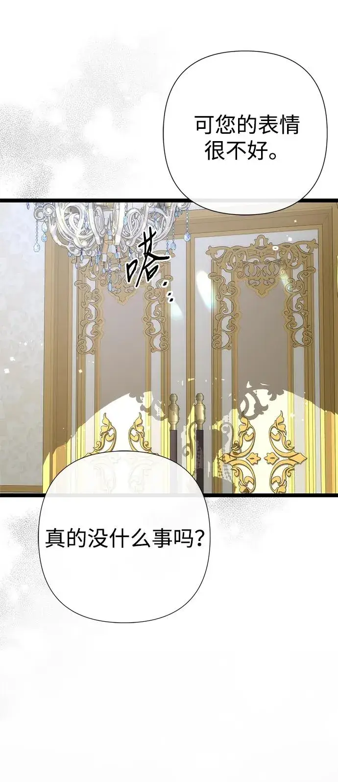 《问题王子》[第86话] 所以你也要撑下去图86
