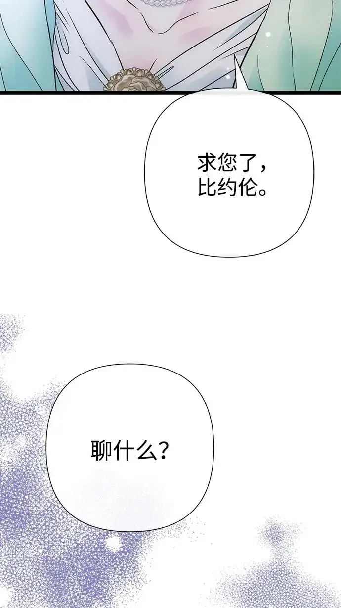 《问题王子》[第86话] 所以你也要撑下去图9