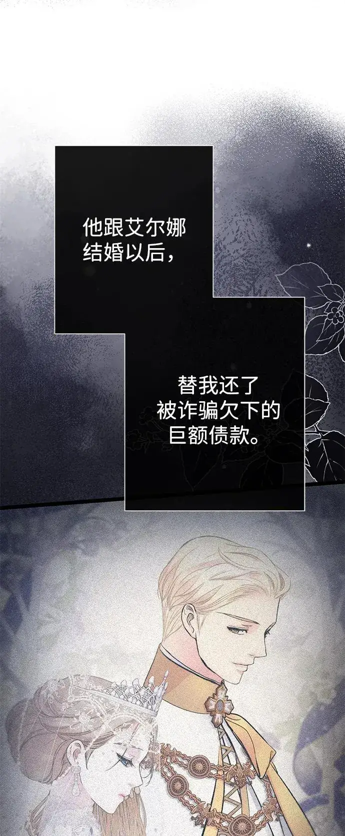 《问题王子》[第87话] 可怜又可爱的孩子图20