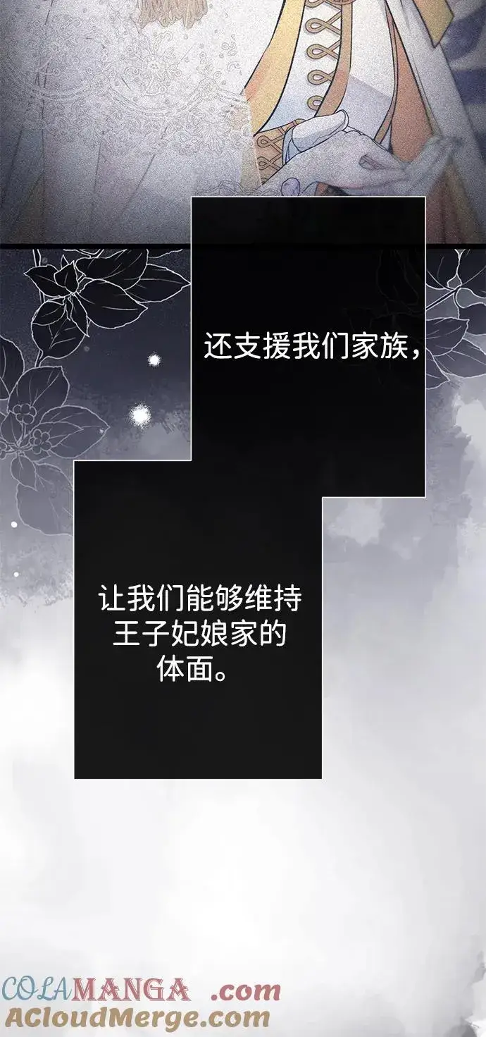 《问题王子》[第87话] 可怜又可爱的孩子图21