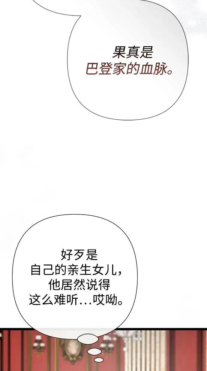 《问题王子》[第87话] 可怜又可爱的孩子图47