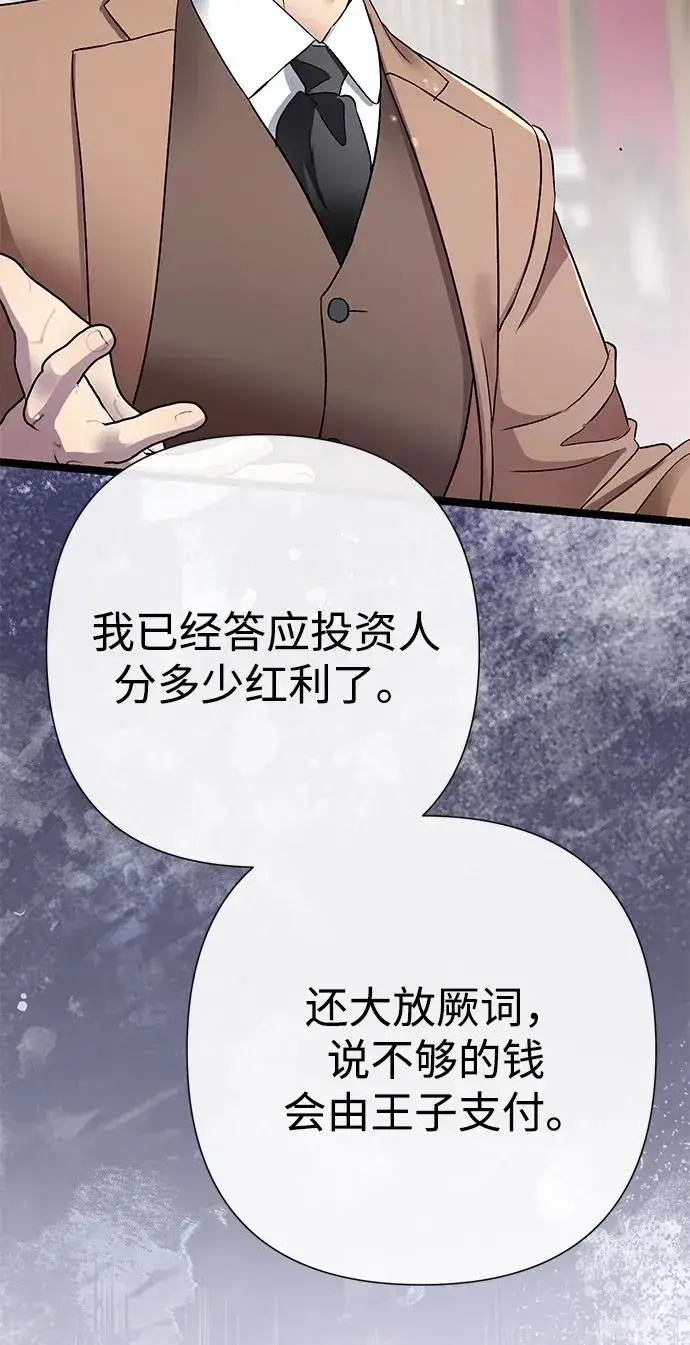《问题王子》[第87话] 可怜又可爱的孩子图51