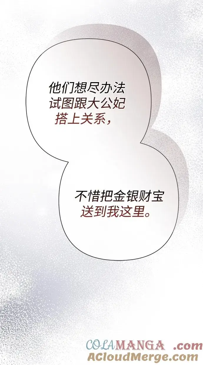 《问题王子》[第87话] 可怜又可爱的孩子图57