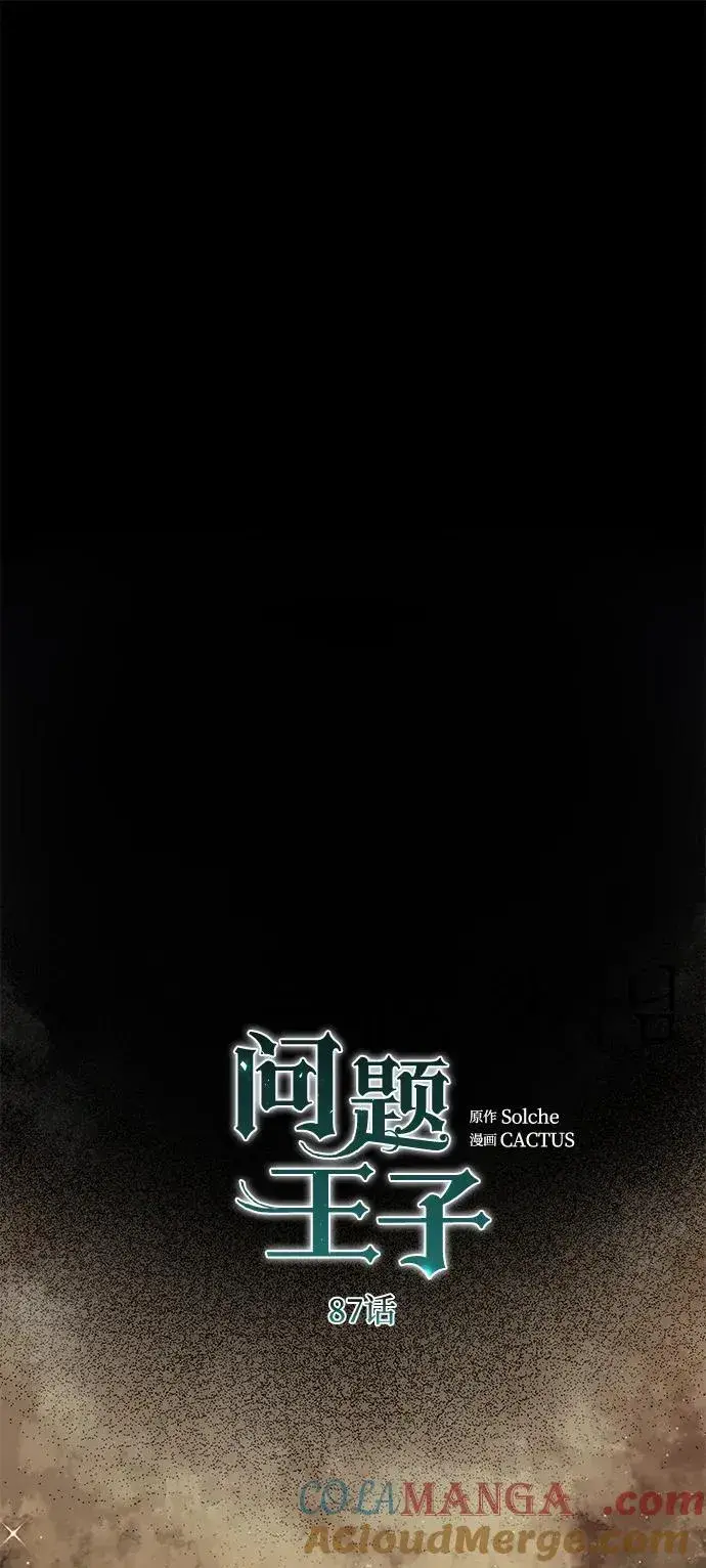 《问题王子》[第87话] 可怜又可爱的孩子图65