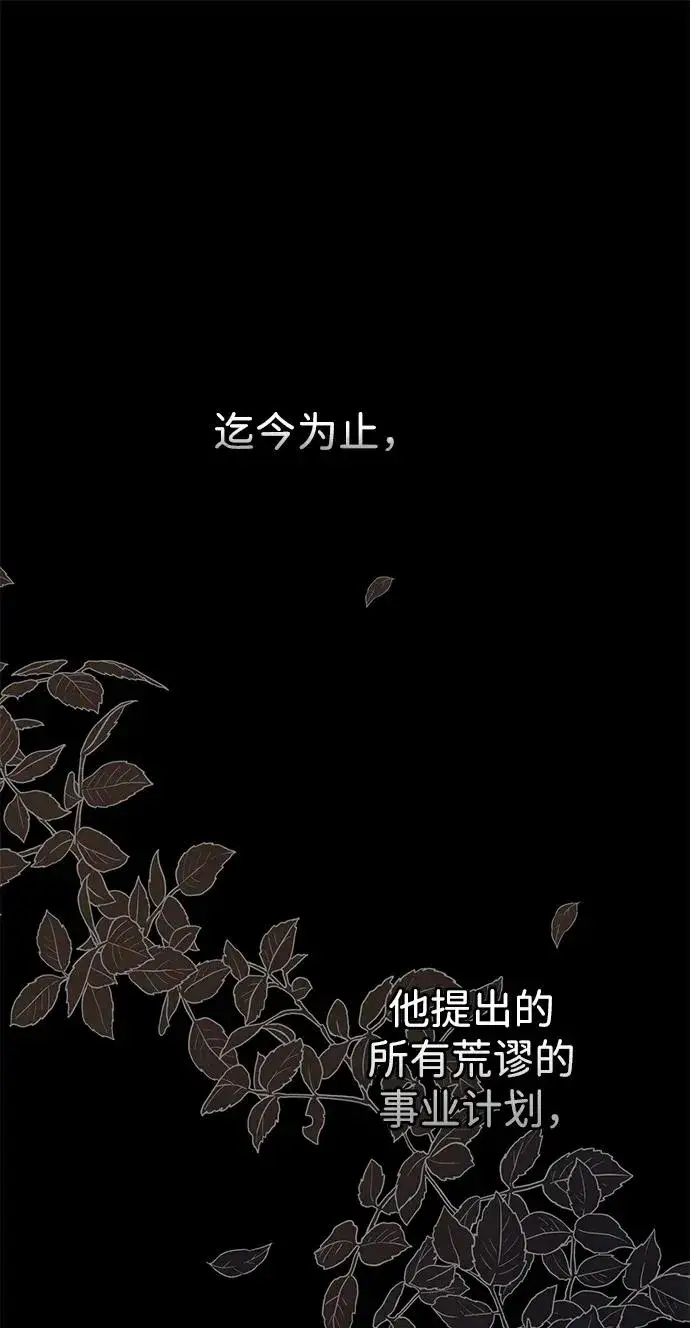 《问题王子》[第87话] 可怜又可爱的孩子图70