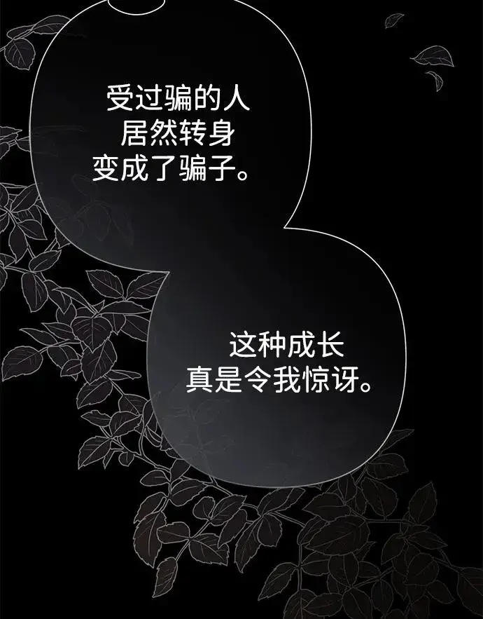 《问题王子》[第87话] 可怜又可爱的孩子图78