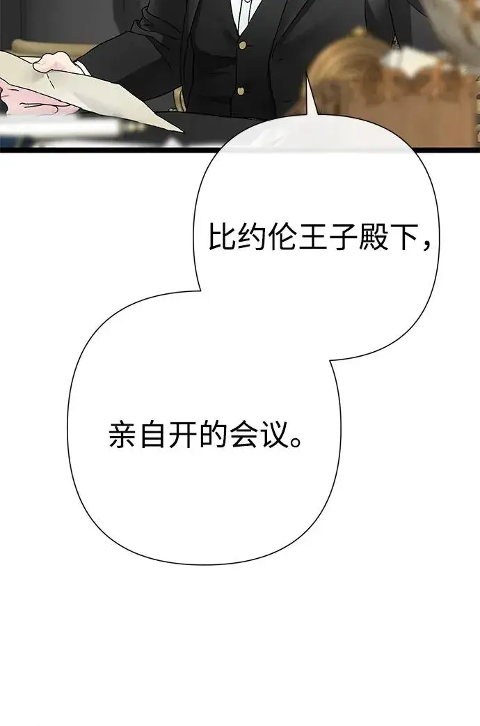 《问题王子》[第87话] 可怜又可爱的孩子图8