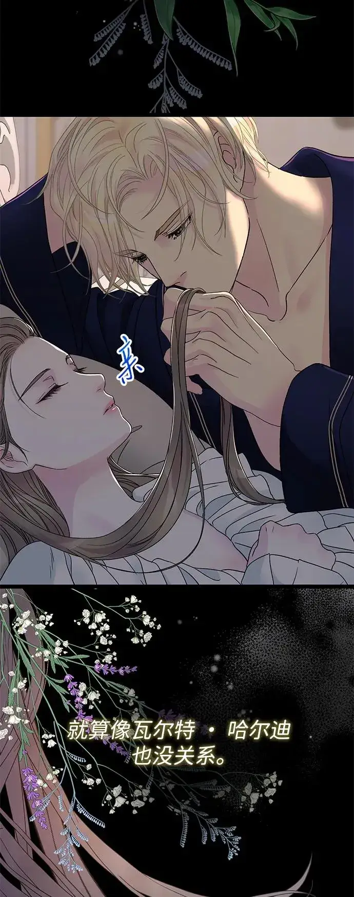 《问题王子》[第87话] 可怜又可爱的孩子图88