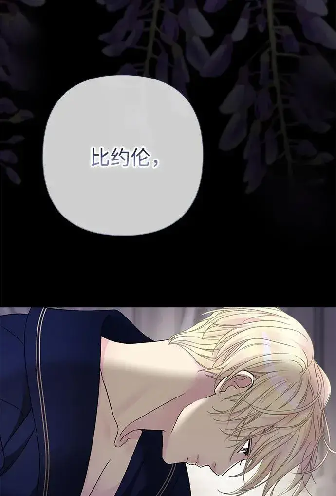 《问题王子》[第87话] 可怜又可爱的孩子图96