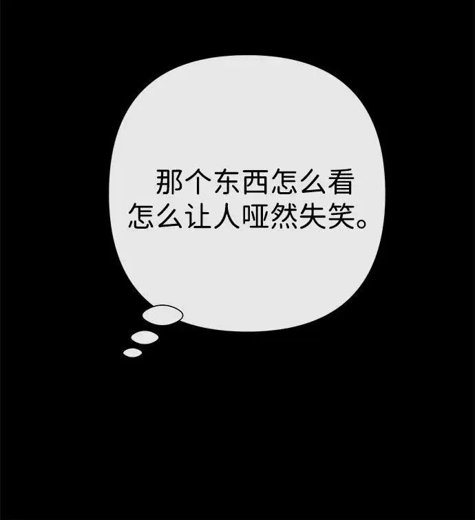 《问题王子》[第88话] 只靠那份爱图55