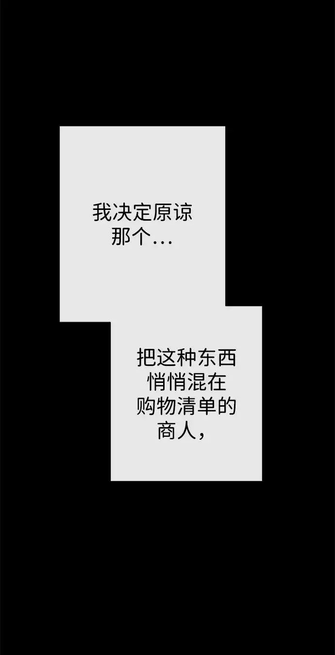 《问题王子》[第88话] 只靠那份爱图59