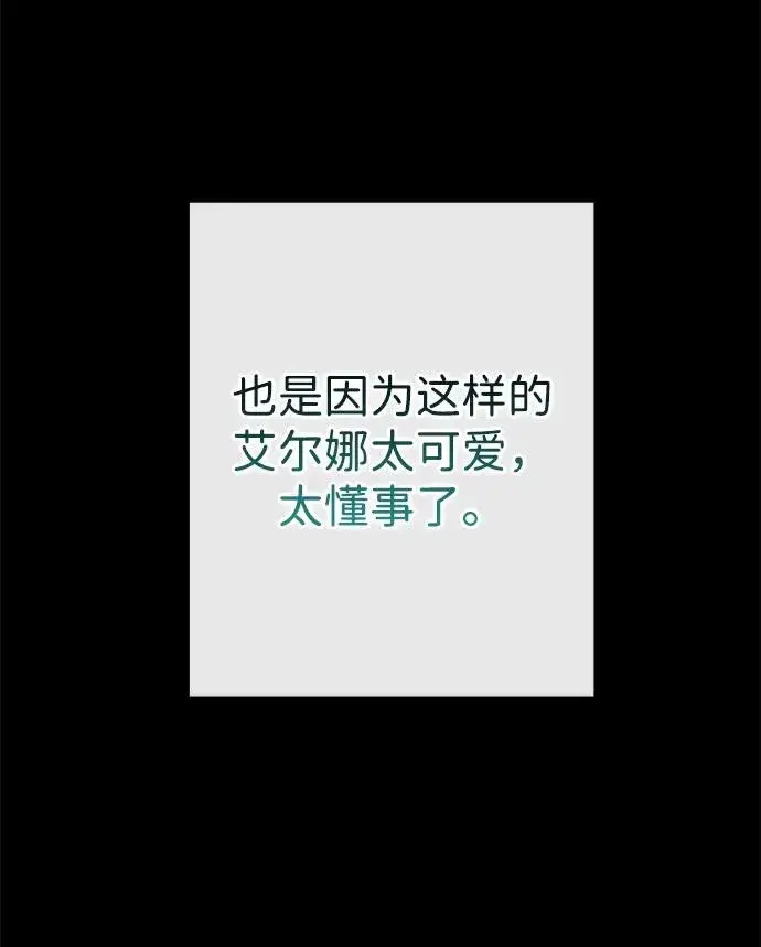 《问题王子》[第88话] 只靠那份爱图60