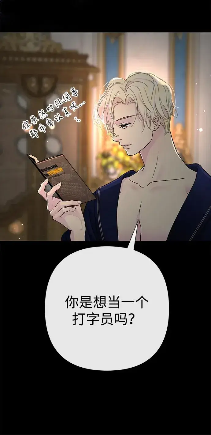 《问题王子》[第88话] 只靠那份爱图74