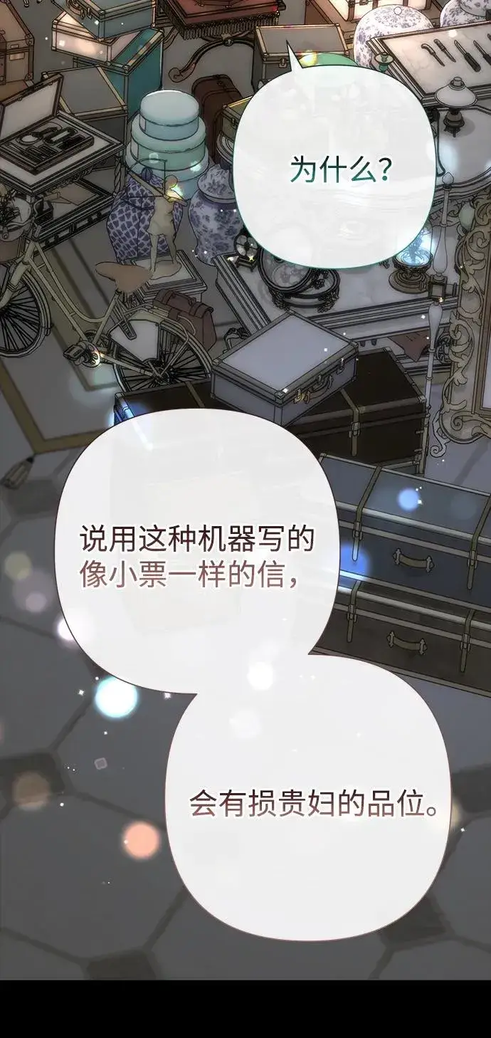 《问题王子》[第88话] 只靠那份爱图83
