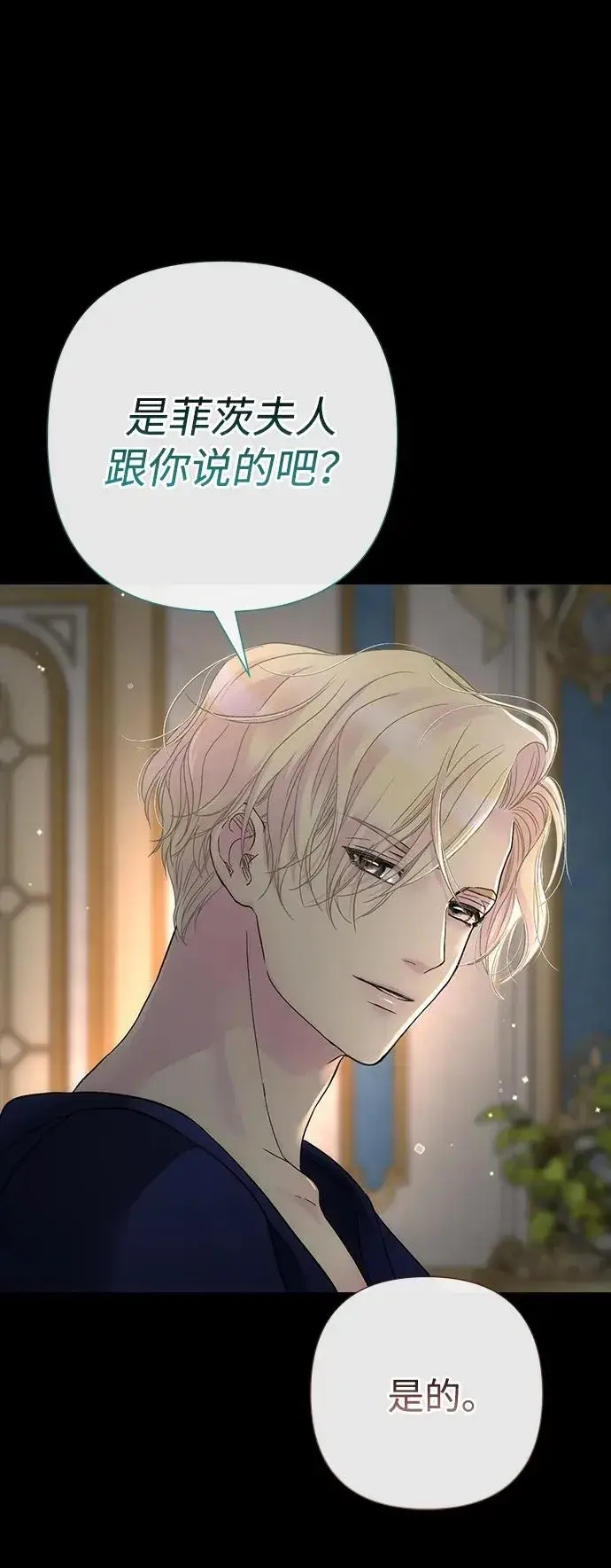 《问题王子》[第88话] 只靠那份爱图84