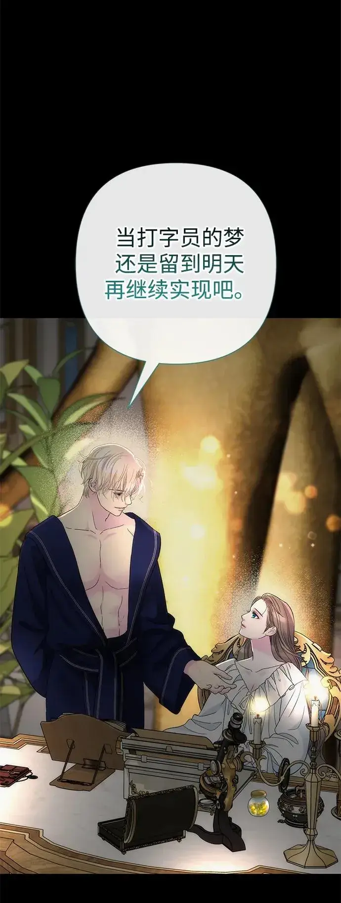 《问题王子》[第88话] 只靠那份爱图92