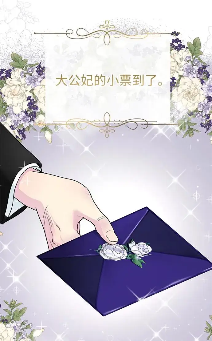 《问题王子》[第89话] 您的妻子图3