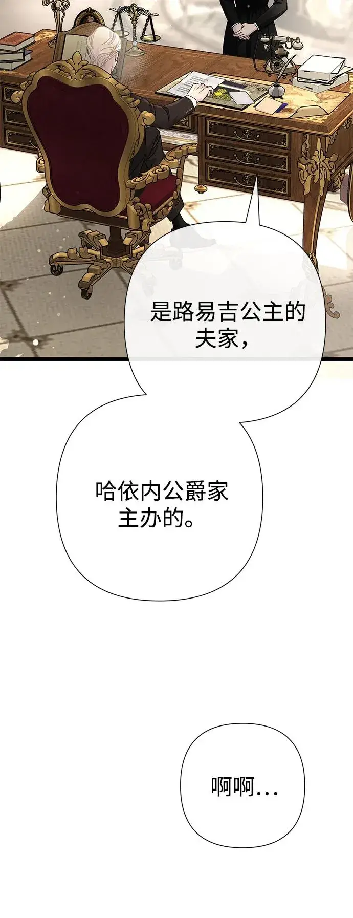 《问题王子》[第89话] 您的妻子图60