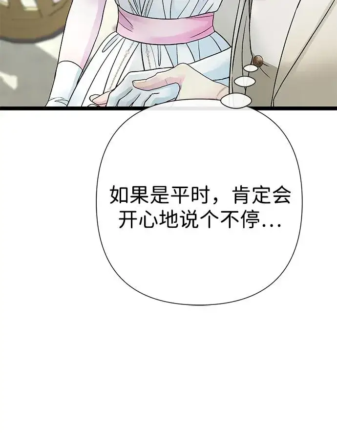 《问题王子》[第89话] 您的妻子图68
