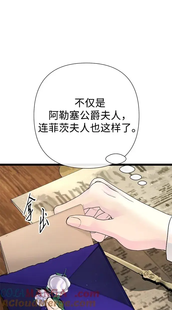 《问题王子》[第89话] 您的妻子图7