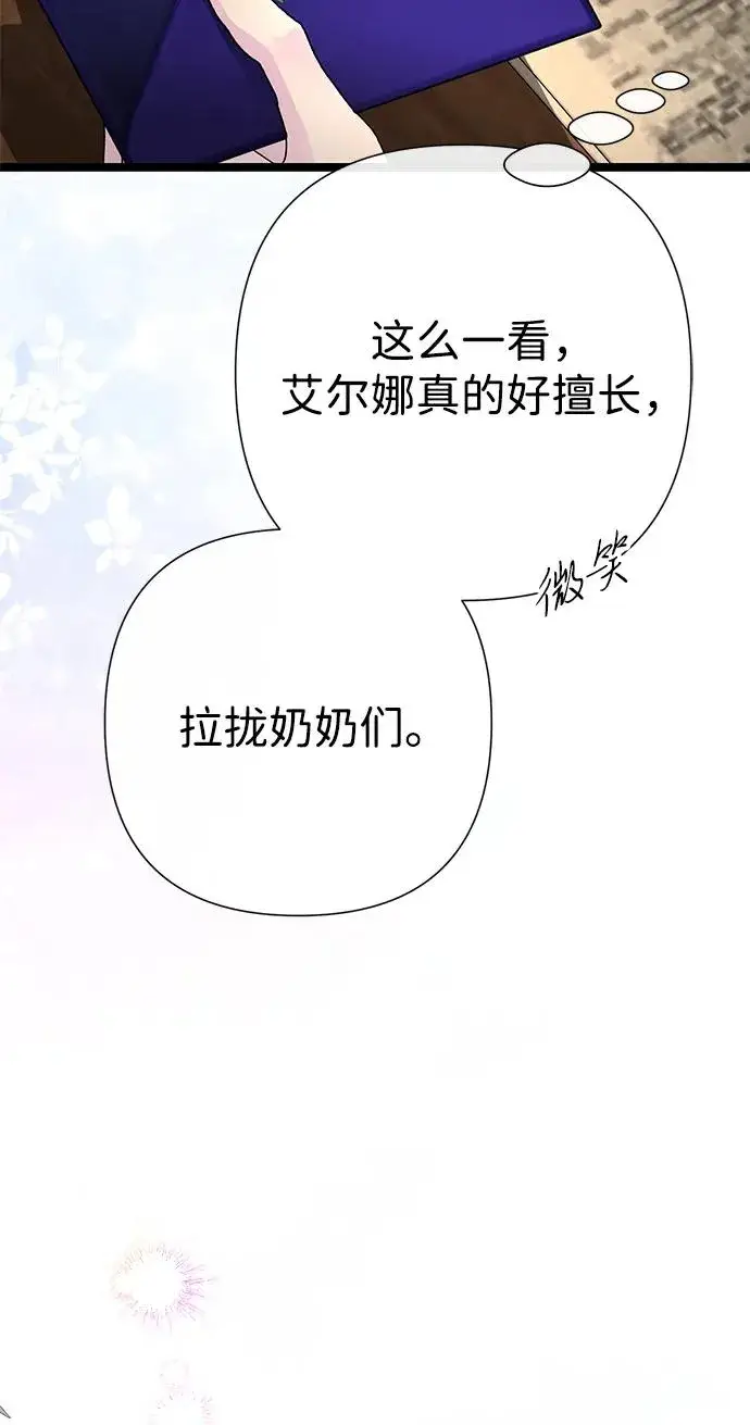《问题王子》[第89话] 您的妻子图8