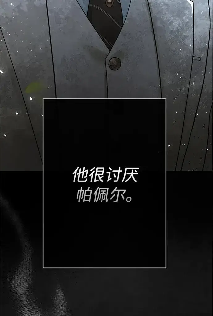 《问题王子》[第89话] 您的妻子图89