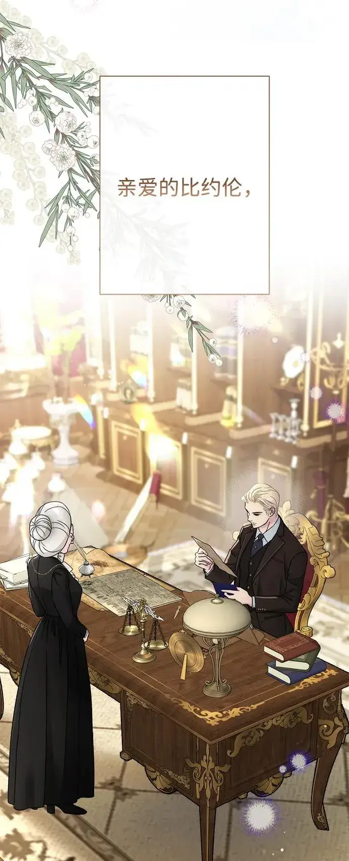 《问题王子》[第89话] 您的妻子图9