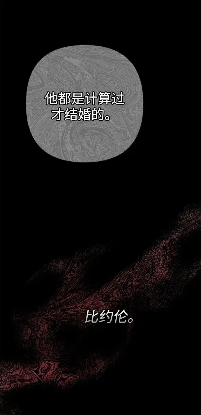 《问题王子》[第90话] 奖杯猎人图103