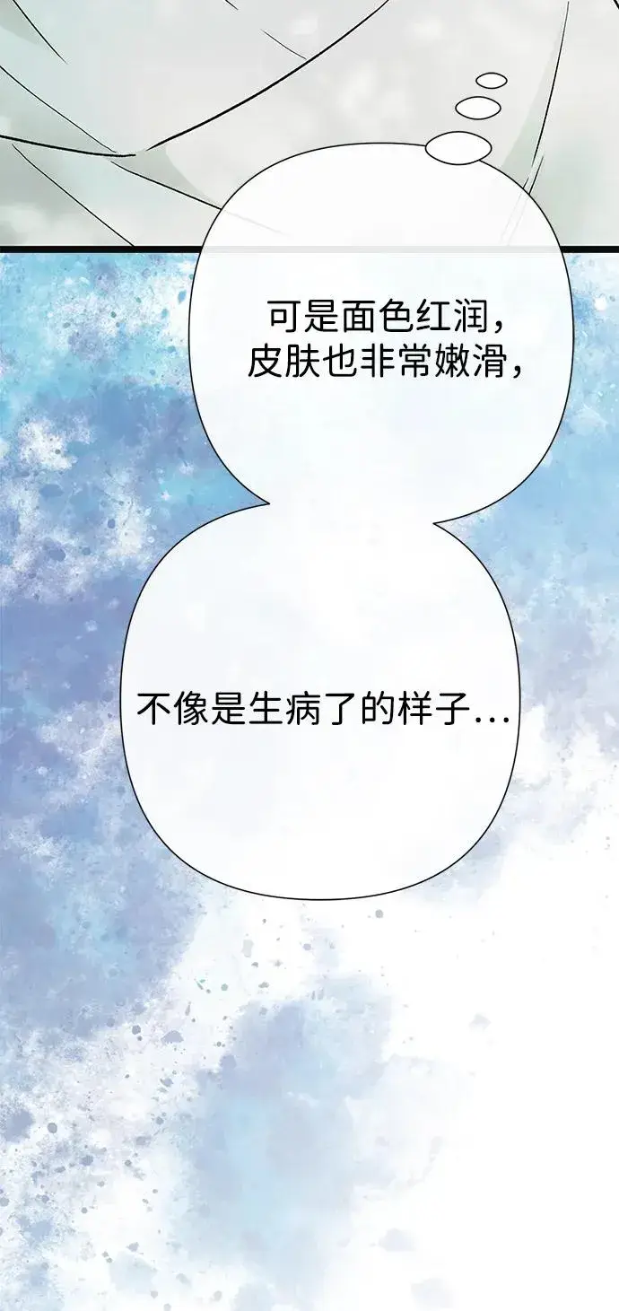 《问题王子》[第90话] 奖杯猎人图50