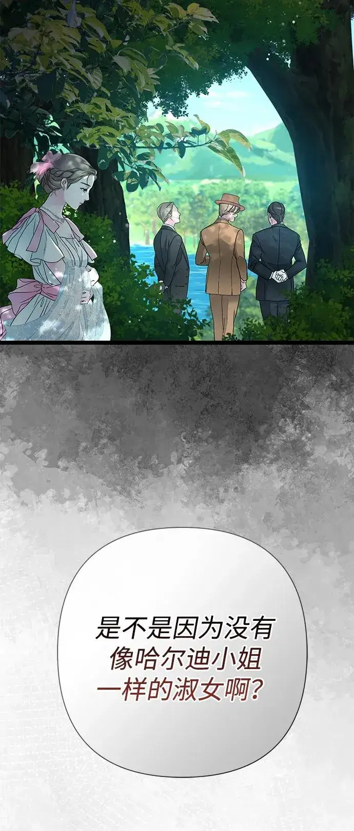 《问题王子》[第90话] 奖杯猎人图78