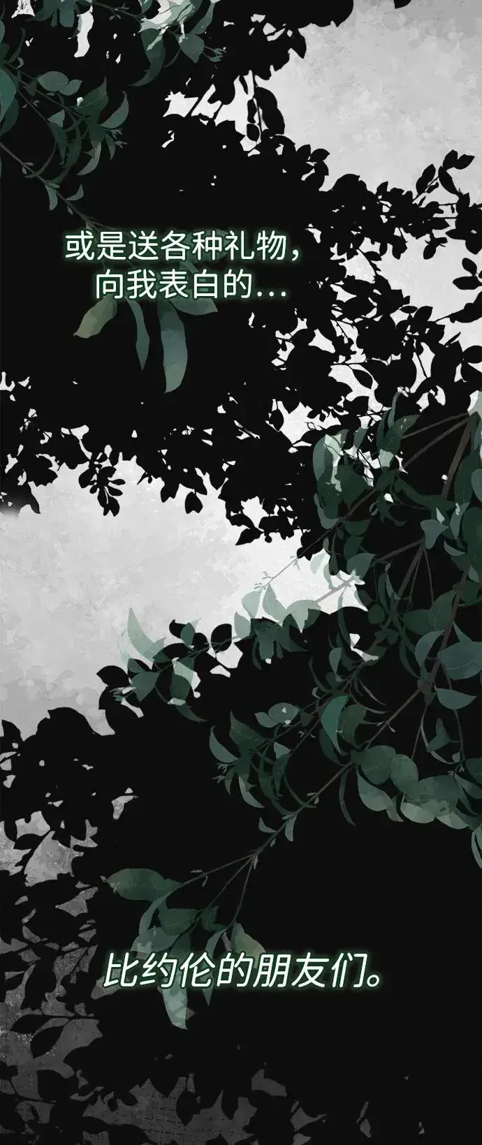 《问题王子》[第90话] 奖杯猎人图84