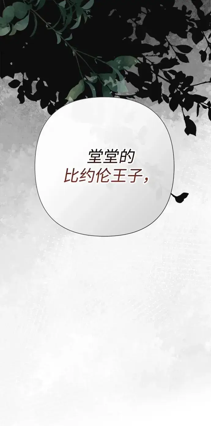 《问题王子》[第90话] 奖杯猎人图87