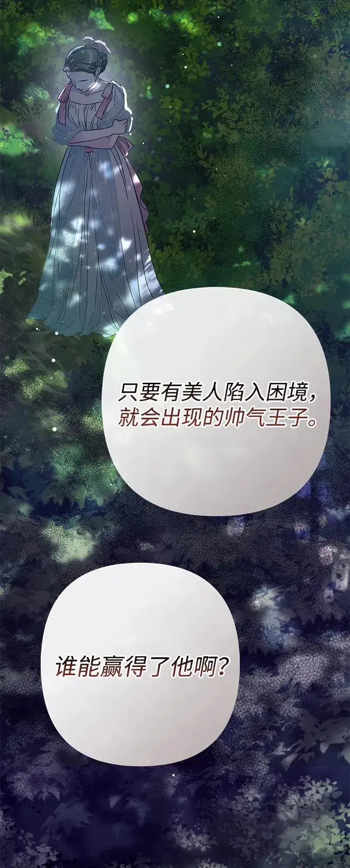 《问题王子》[第90话] 奖杯猎人图91
