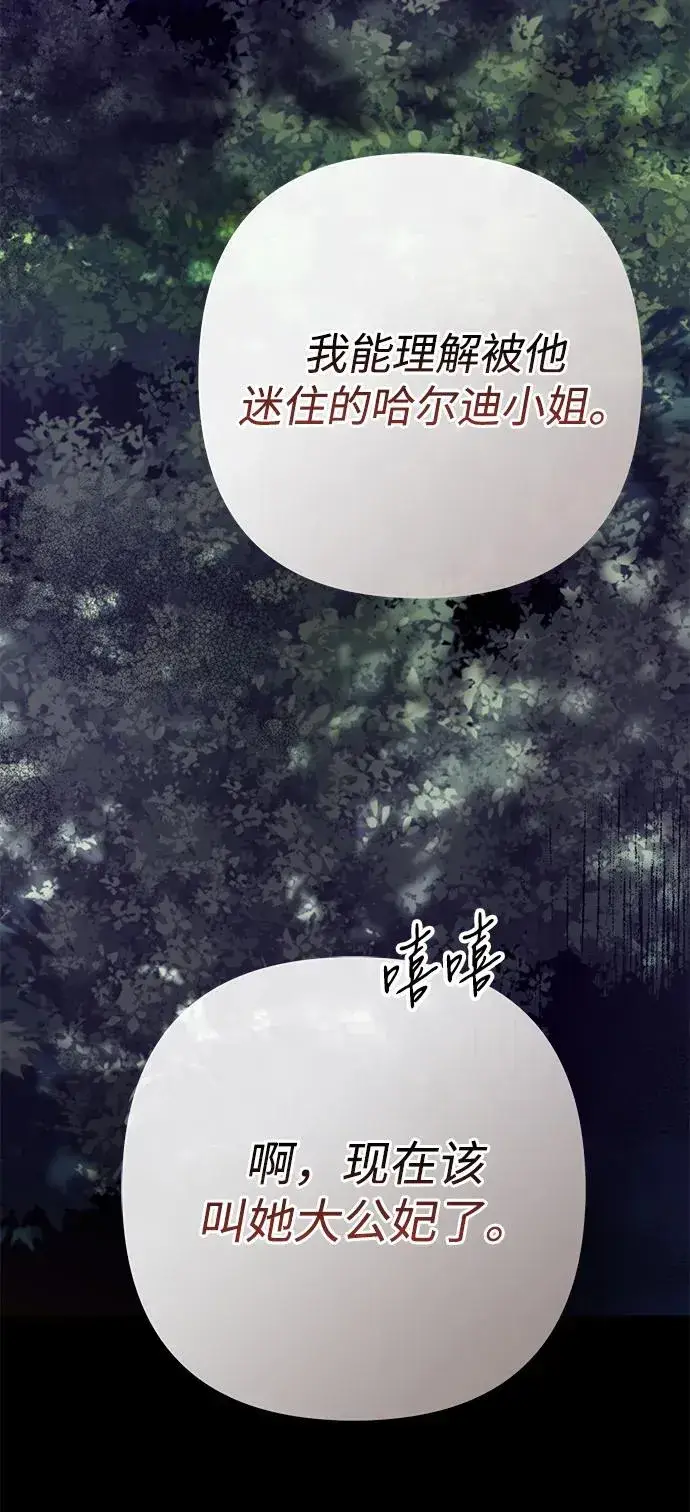 《问题王子》[第90话] 奖杯猎人图92