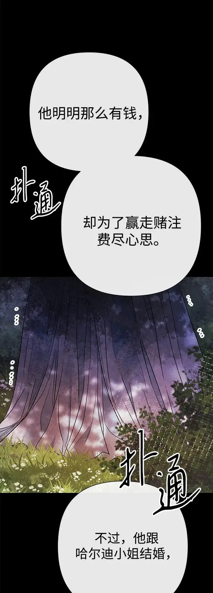 《问题王子》[第90话] 奖杯猎人图95