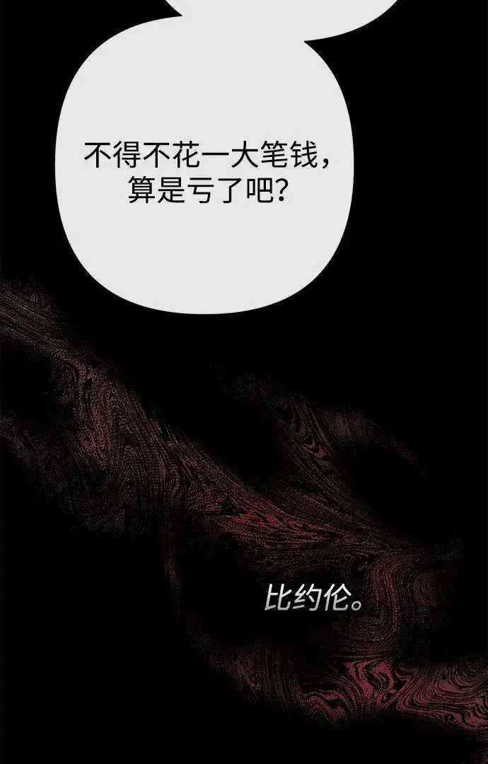 《问题王子》[第90话] 奖杯猎人图96