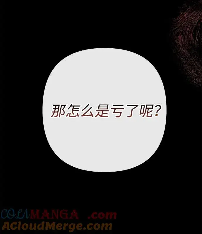 《问题王子》[第90话] 奖杯猎人图97