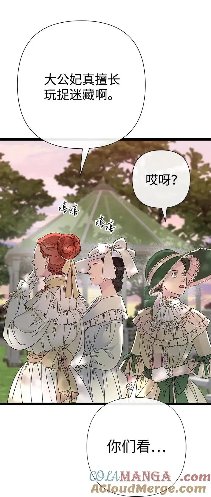 《问题王子》[第91话] 艾尔娜消失了图101