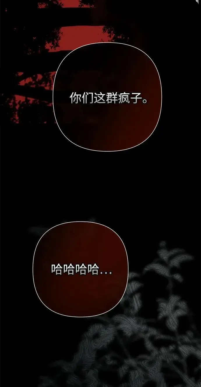 《问题王子》[第91话] 艾尔娜消失了图11