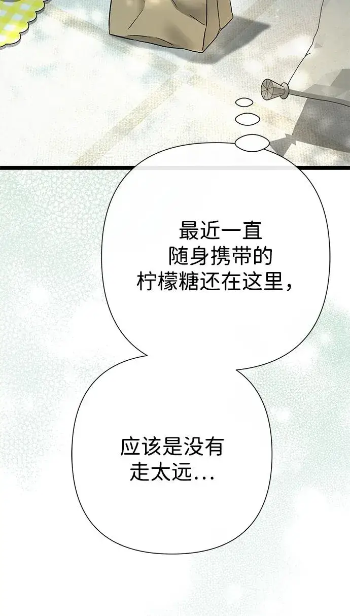 《问题王子》[第91话] 艾尔娜消失了图22