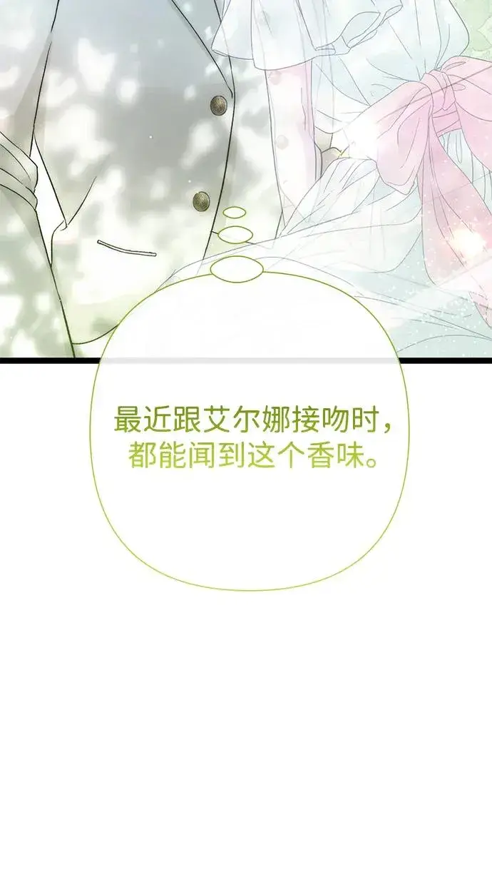 《问题王子》[第91话] 艾尔娜消失了图26