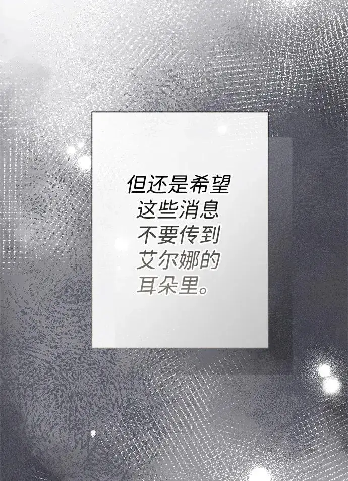 《问题王子》[第91话] 艾尔娜消失了图35
