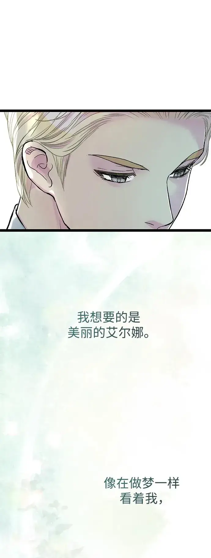 《问题王子》[第91话] 艾尔娜消失了图38