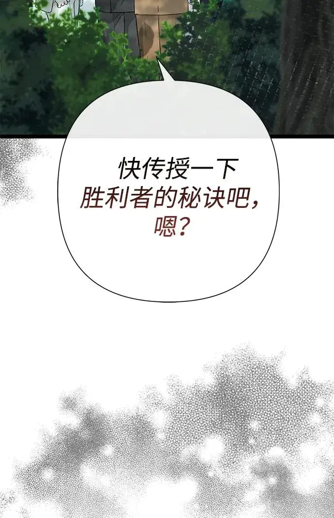 《问题王子》[第91话] 艾尔娜消失了图4