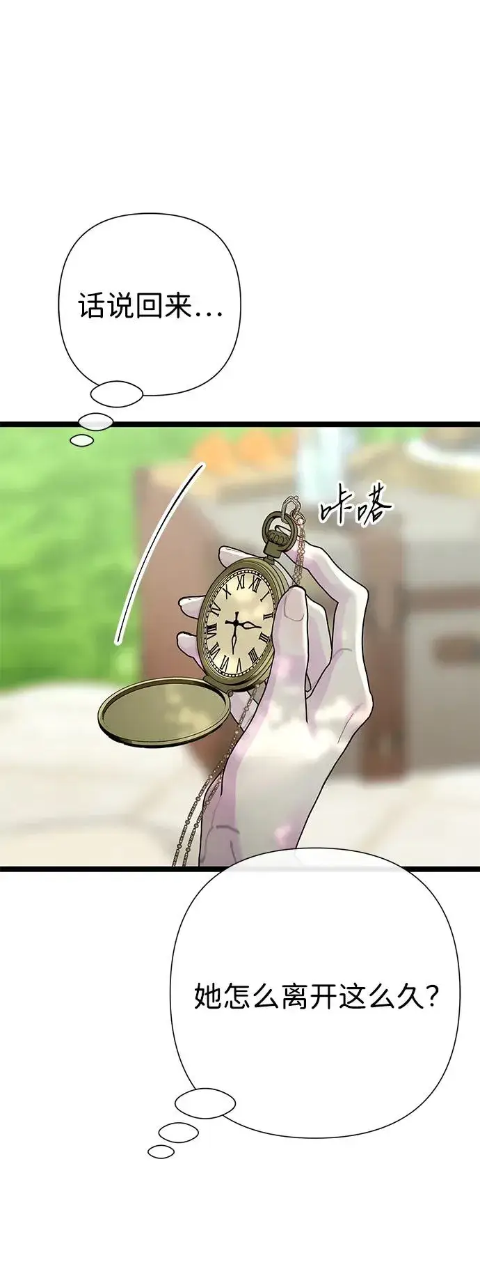 《问题王子》[第91话] 艾尔娜消失了图50