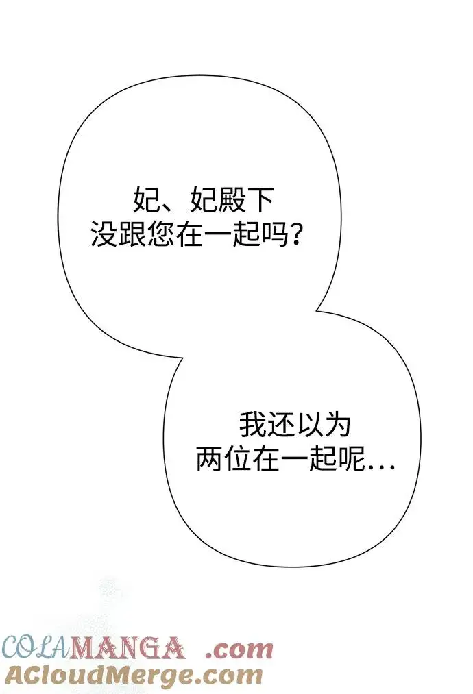 《问题王子》[第91话] 艾尔娜消失了图53